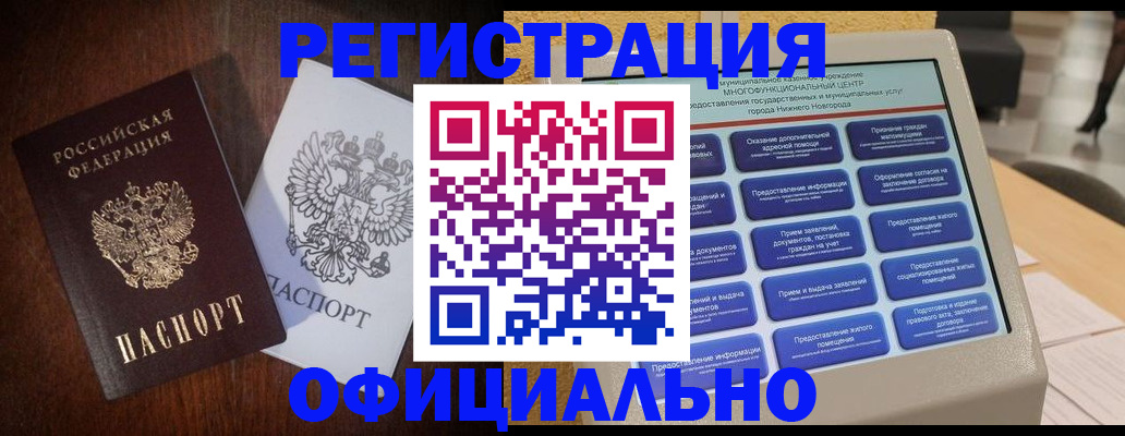 прописка для военкомата в Новотроицке