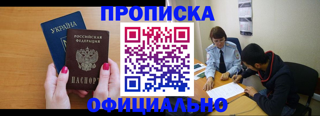 прописка в квартире в Новотроицке