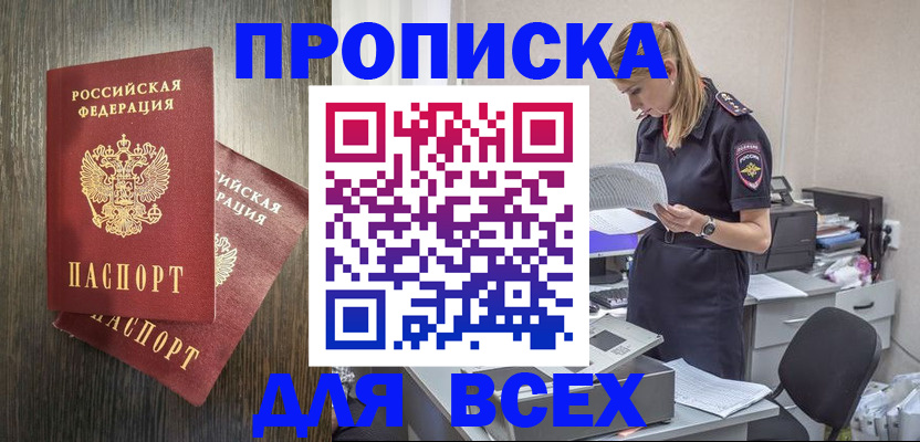 прописка для кредита в Новотроицке