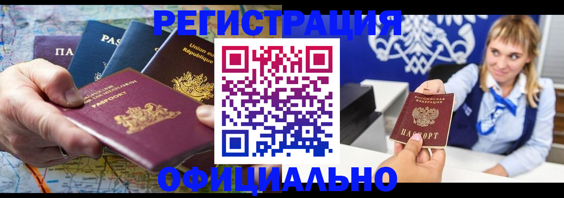 прописка в Новотроицке